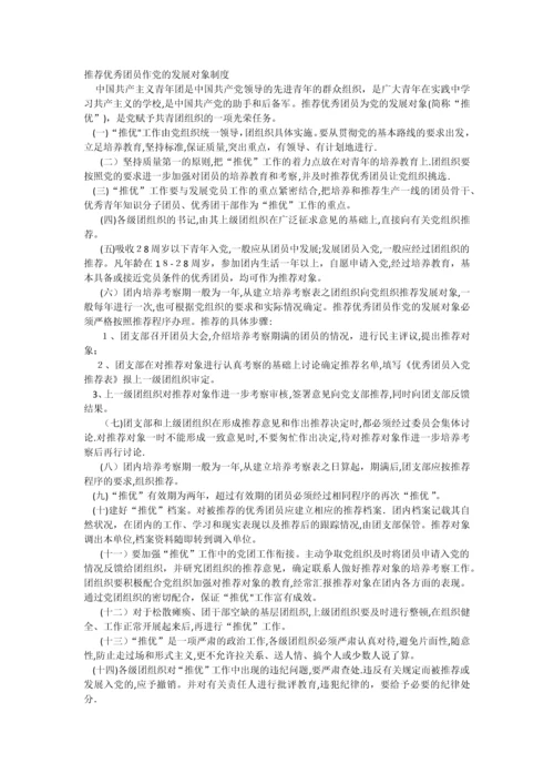 团的各类规章制度.docx