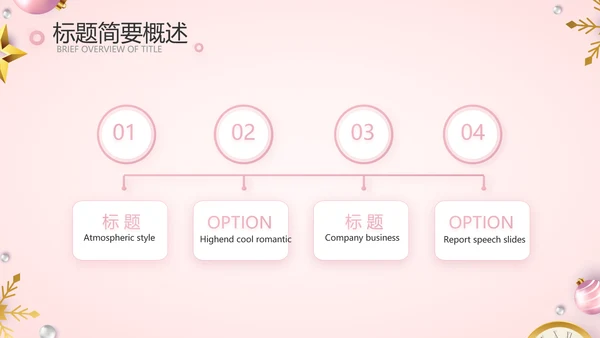 粉色圣诞节年终工作总态PPT