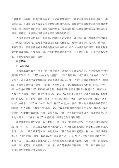 2《燕子》课文备课方案