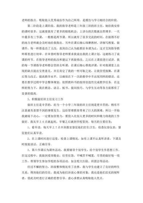 有关教育的实习报告范文七篇.docx