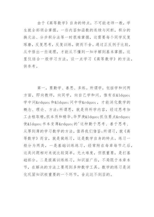 大一高数的经典学习方法.docx