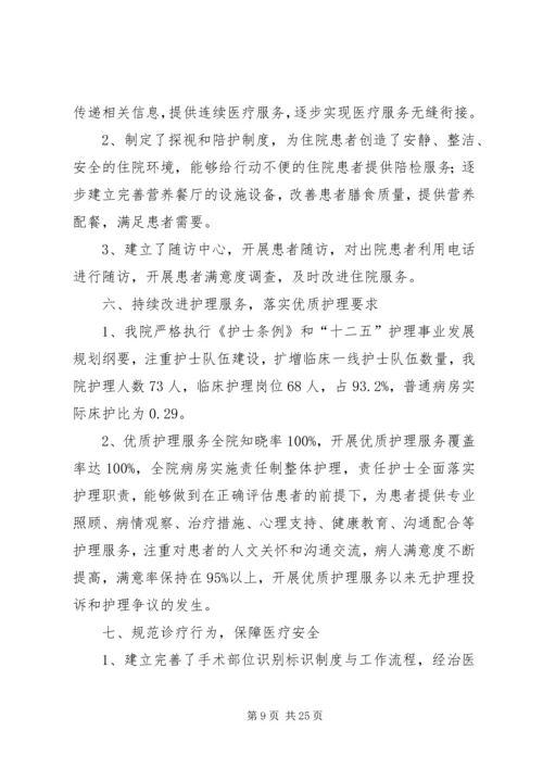 二院改善医疗服务行动自评报告.docx
