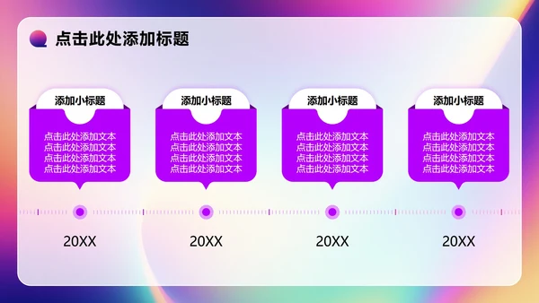 彩色渐变简约风大学生个人简历PPT模板