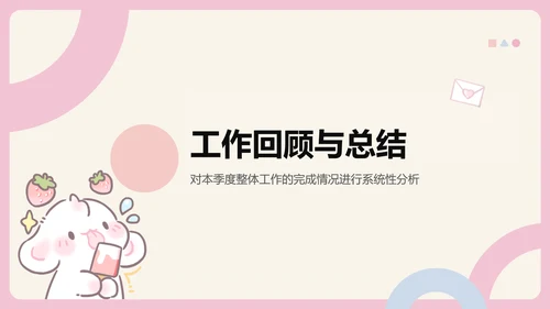 眠眠兔卡通风季度工作报告通用模版