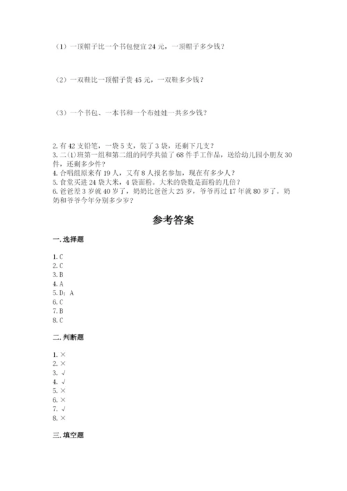 小学二年级上册数学期中测试卷及参考答案（实用）.docx