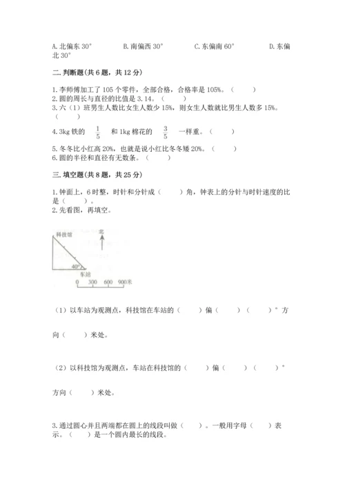 人教版六年级上册数学期末模拟卷精品【含答案】.docx