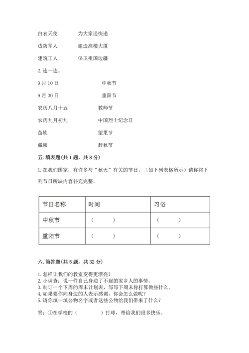 新部编版小学二年级上册道德与法治期末测试卷（典优）word版.docx