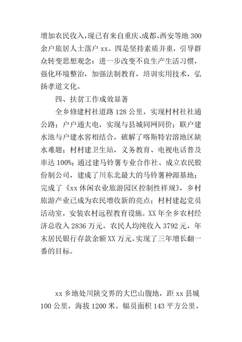 扶贫开发工作先进事迹的材料