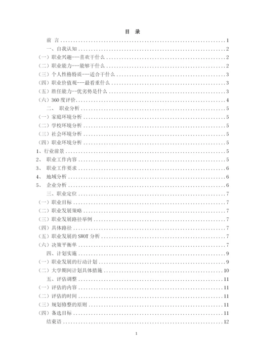 15页5800字土木工程专业职业生涯规划.docx