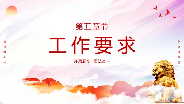 红色简约大气关于在全党大兴调查研究的工作方案主题PPT模板党建