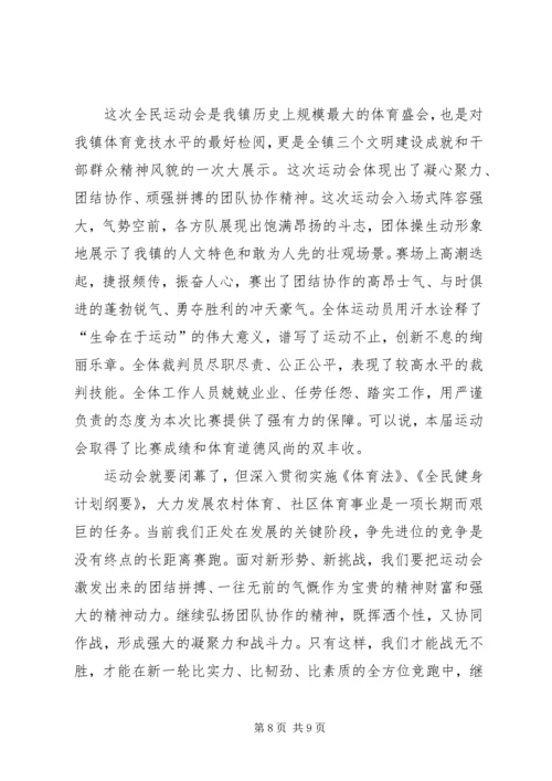 在全民运动会上讲话_1.docx