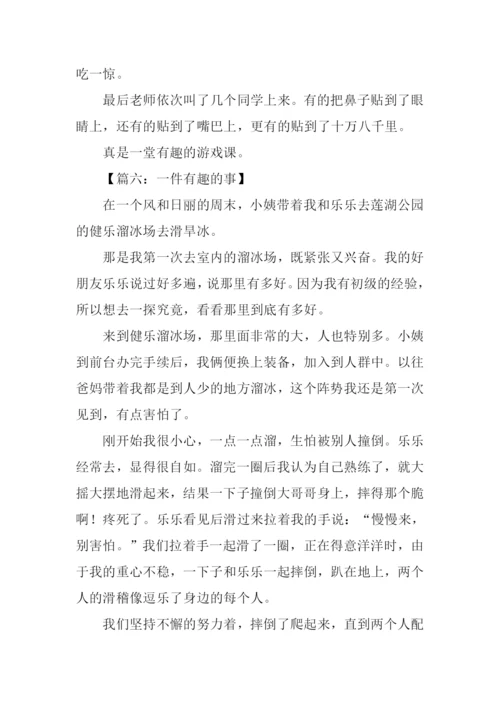一件有趣的事作文400字-3.docx