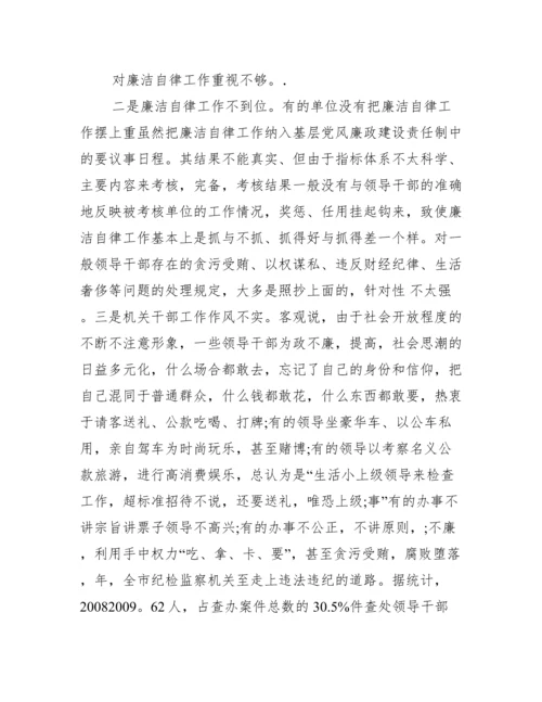 廉洁自律方面存在问题及整改措施.docx