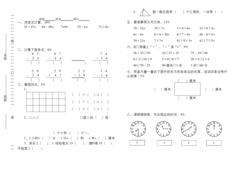 苏教版二年级下册数学期末考试试卷.docx