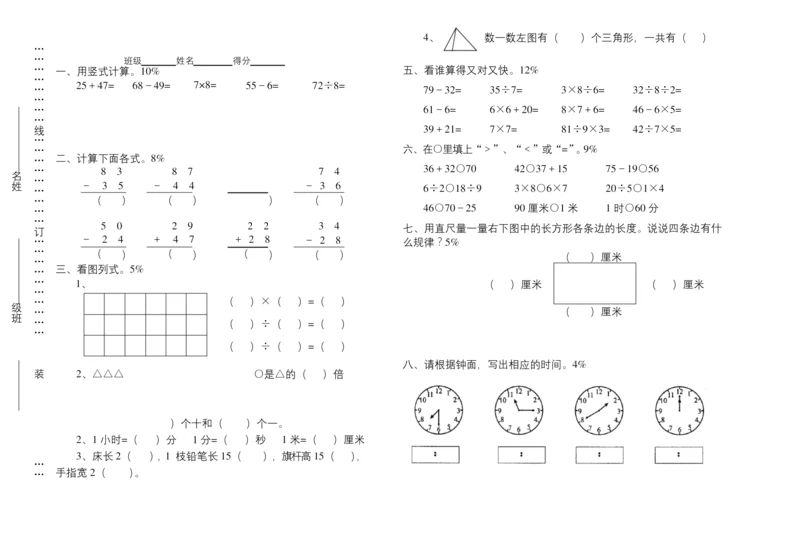 苏教版二年级下册数学期末考试试卷.docx