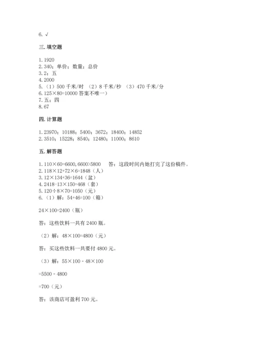 冀教版四年级下册数学第三单元 三位数乘以两位数 测试卷（典型题）.docx