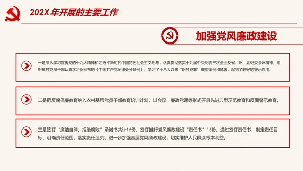 2020党支部党建工作汇报述职报告PPT