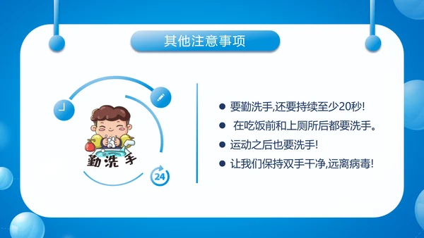 中小学生防疫指南PPT模板
