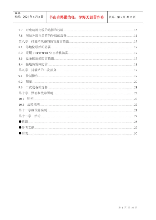 毕业设计论文-某35kV开关站设计及其概预算编制.docx
