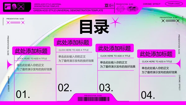 粉色酸性风格通用PPT演示模板