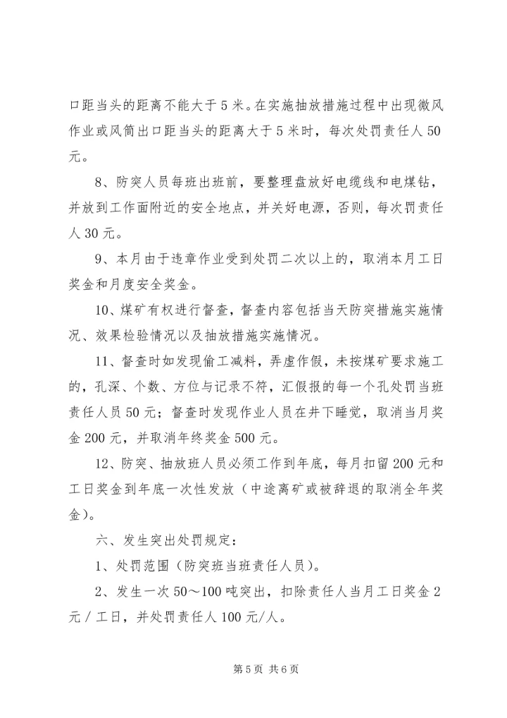 防突、抽放工作目标管理方案.docx