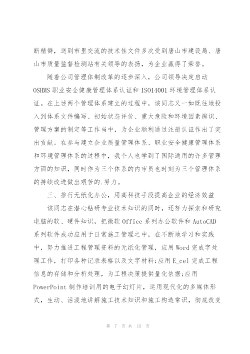 结构工程个人工作报告总结大全.docx