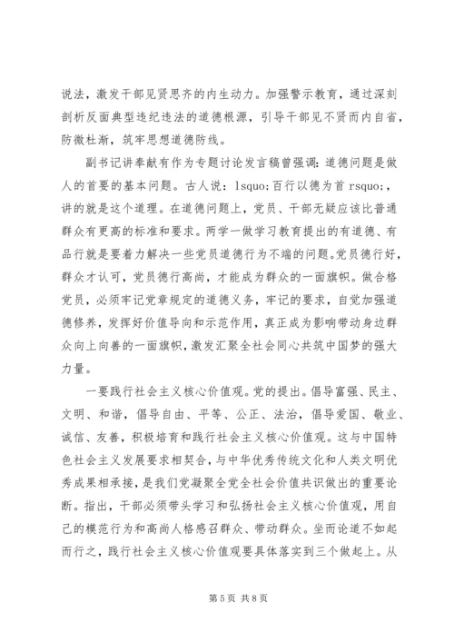 副书记讲奉献有作为专题讨论发言稿.docx