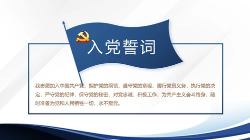 蓝色大气微党课党支部学习教育动态PPT