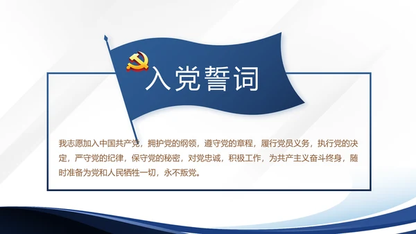 蓝色大气微党课党支部学习教育动态PPT
