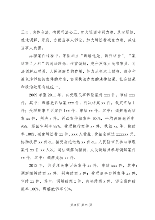 人民法庭工作报告精编.docx