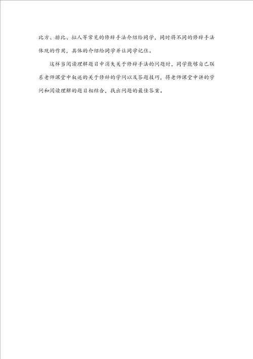 六年级上册语文期中知识点总结