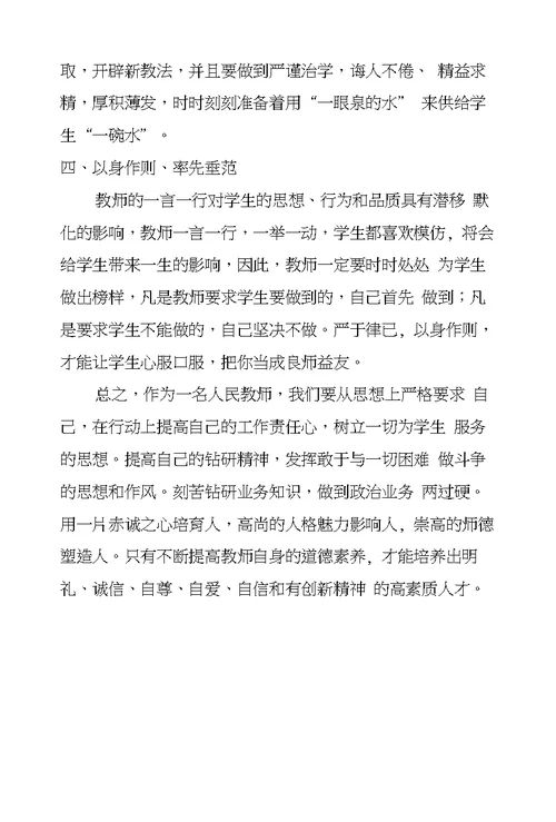 暑假教师培训心得体会