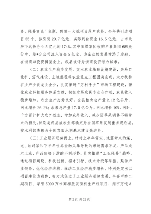 全县经济社会平稳较快发展会议上的致辞.docx