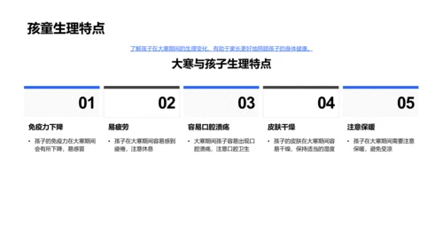 大寒节气养生讲座PPT模板