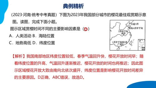 串讲04 天气与气候 2023-2024学年七年级地理上学期期末考点大串讲课件（人教版）(共68张P