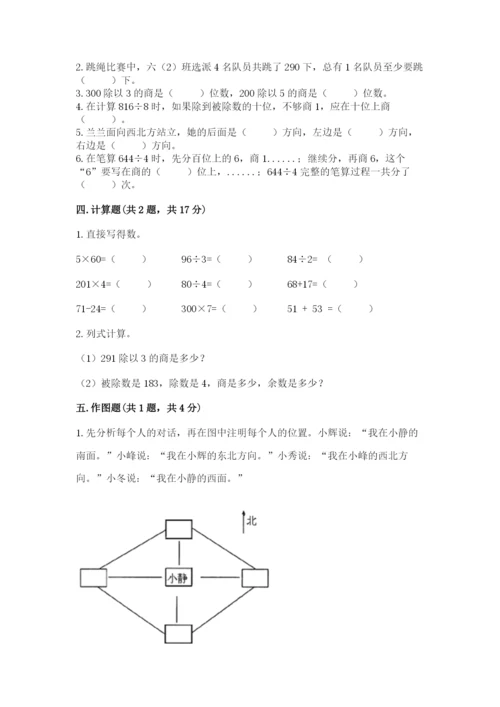 三年级下册数学期中测试卷附参考答案【综合题】.docx