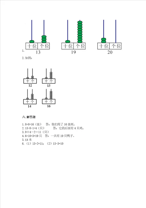 北京版一年级上册数学第七单元 认识1120各数 测试卷及参考答案a卷