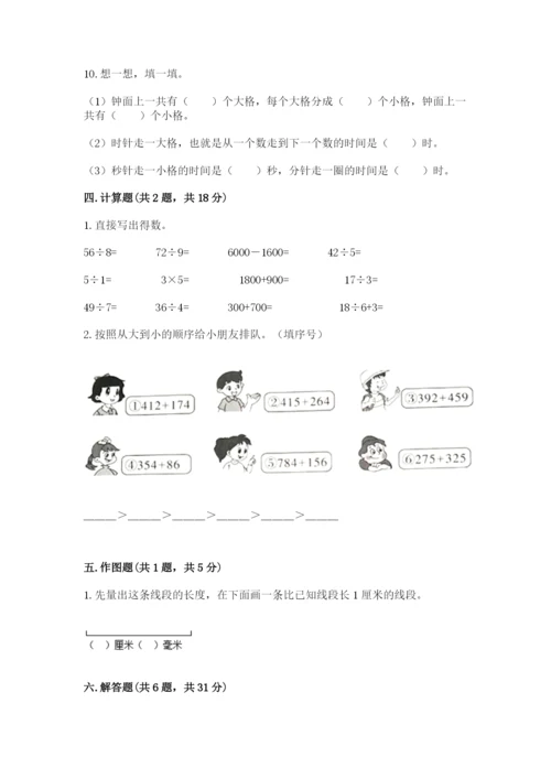 人教版三年级上册数学期中测试卷及解析答案.docx