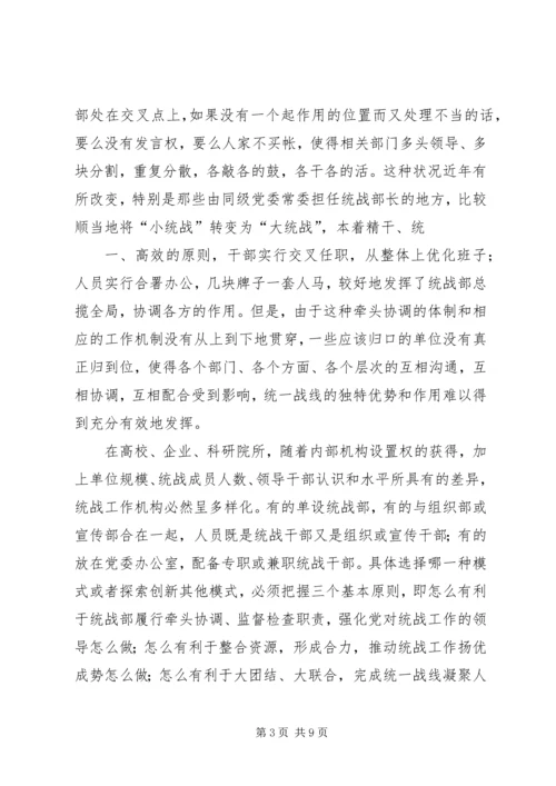 学习统战工作会议心得体会1 (3).docx