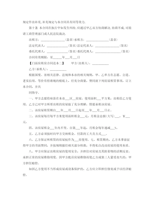 2023年门面房租房合同范本下载.docx