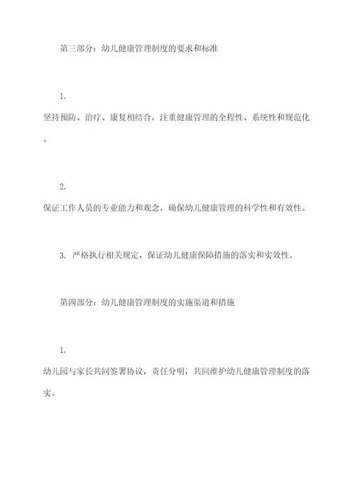 幼儿健康管理制度