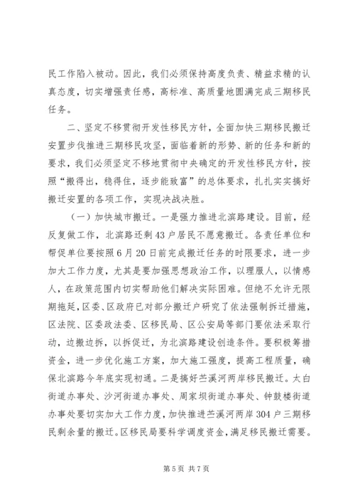 在移民攻坚决战暨农村移民内外迁安置动员大会上的讲话 (2).docx