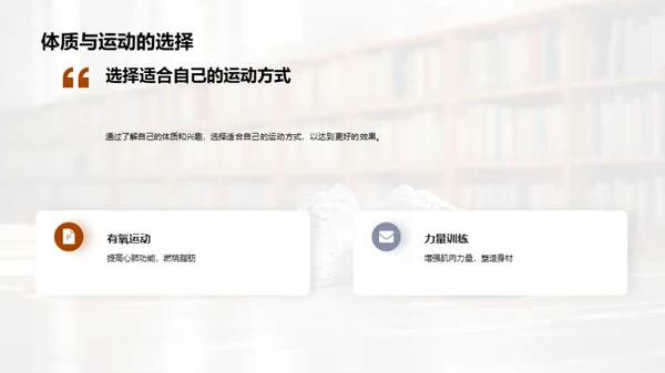 健康运动，高效学习