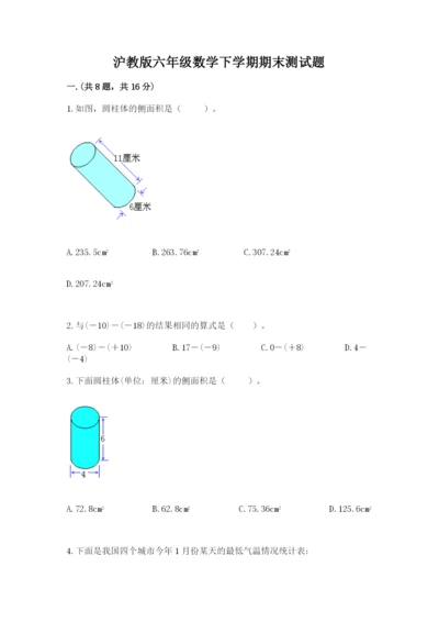 沪教版六年级数学下学期期末测试题【必刷】.docx