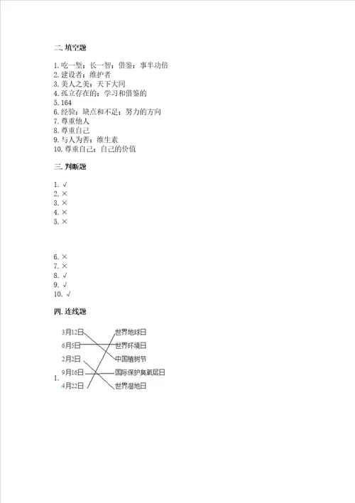 六年级下册道德与法治期末测试卷附参考答案实用