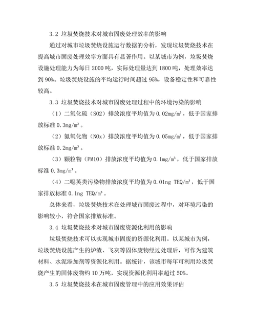 垃圾焚烧技术对城市固废管理的影响