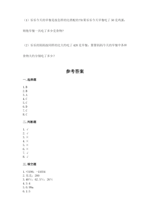 冀教版六年级下册数学 期末检测卷含答案【b卷】.docx