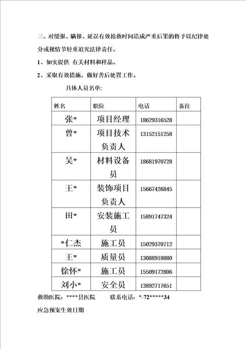 装修工程应急预案