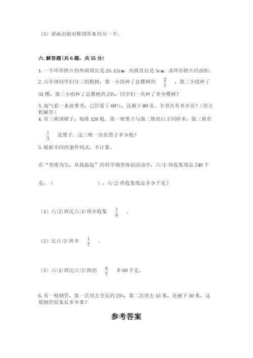 小学数学六年级上册期末测试卷带答案（名师推荐）.docx