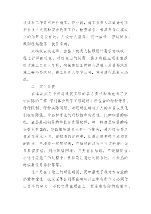 建筑工程毕业实习报告.docx